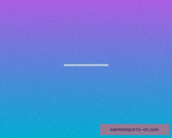 基于大数据与历史战绩建模的世界杯竞猜趋势分析与胜负概率预测研究