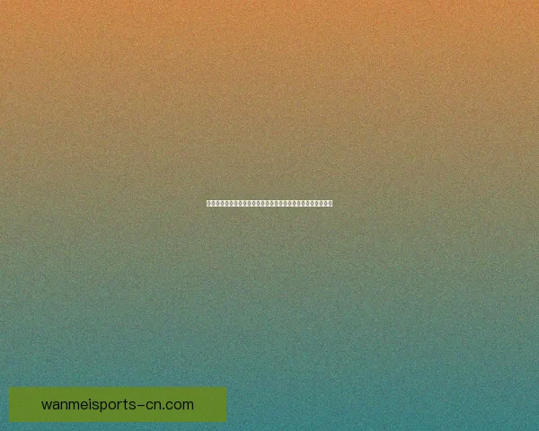 完美体育带你畅享世界杯精彩直播实时比分与赛事分析全程覆盖