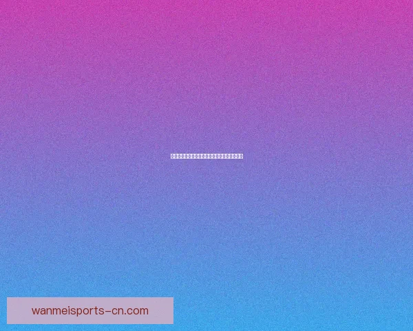 完美体育苹果下载安装指南及最新功能全面解析