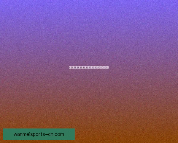 体育竞猜盛宴：全新玩法引领潮流，激动人心的挑战等你来战