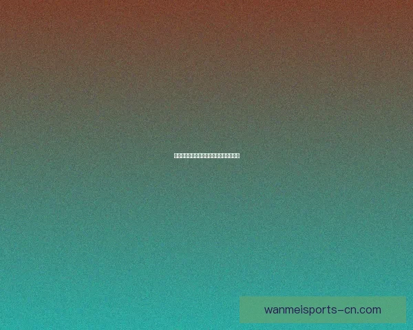 完美体育比分投注技巧与策略全面解析指南