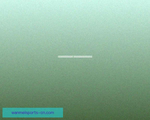 世界杯竞猜盘口预测全解析 揭秘最佳投注策略与赛事动态分析