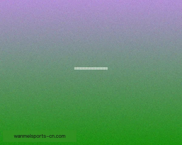 世界杯足球竞猜平台全面解析及投注技巧指南分享