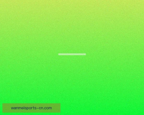 世界杯精彩竞猜策略全解析，让你投注更精准更稳健