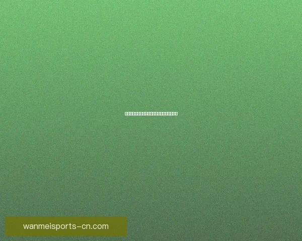 精准足球竞猜分析策略深度解读与投注技巧分享