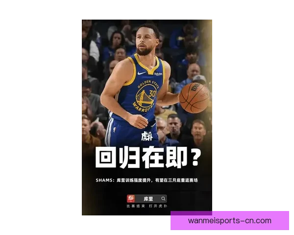 库里谈复出目标：原以为最多10天恢复 从未考虑赛季报销