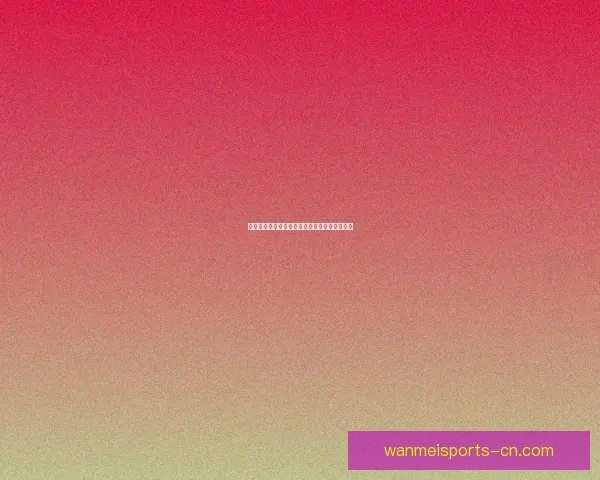 世界杯赛事全攻略与买球推荐指南助你精准投注