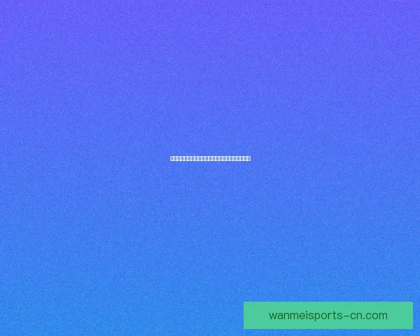世界杯竞猜实用技巧全解析助你提高胜率与投注技巧